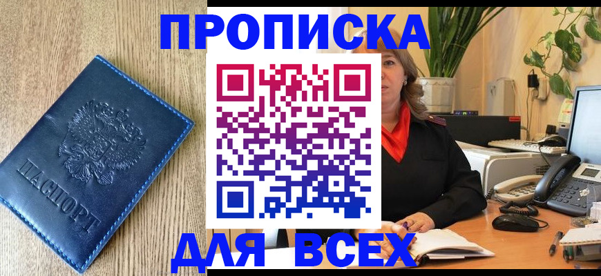 временная регистрация в квартире в Хабаровском крае