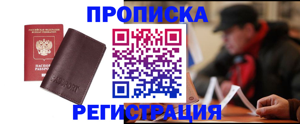 прописка для работы в Хабаровском крае