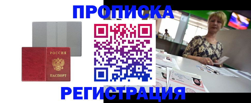 прописка иностранных граждан в Хабаровском крае