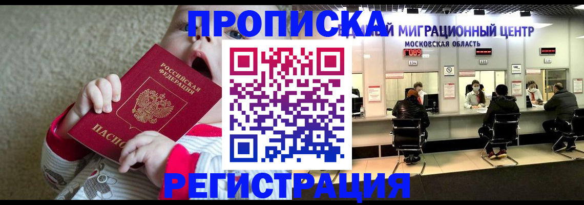 где прописаться в Хабаровском крае