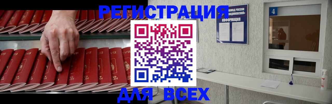прописка регистрация в Хабаровском крае